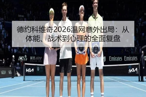 de-yue-ke-wei-qi-wen-wang-yi-wai-chu-ju-cong-ti-neng-zhan-shu-dao-xin-li-de-quan-mian-fu-pan-2-868.jpg