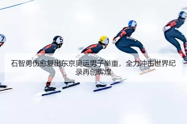 shi-zhi-yong-shang-yu-fu-chu-dong-jing-ao-yun-nan-zi-ju-zhong-quan-li-chong-ji-shi-jie-ji-lu-zai-chuang-hui-huang-2-378.jpg