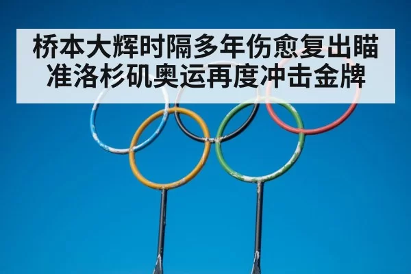 Olympic rings