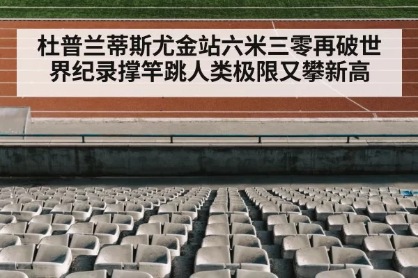 athletics stadium
