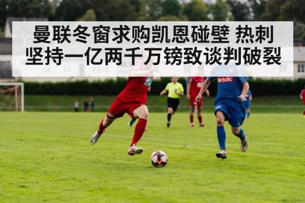 football transfer negotiation