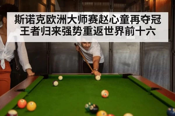 snooker match