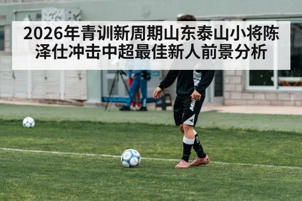 youth soccer training academy